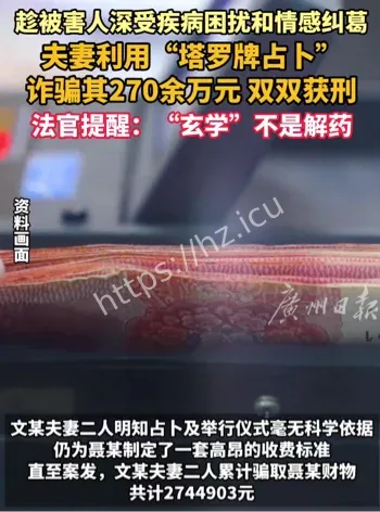 江西夫妻塔罗牌诈骗案